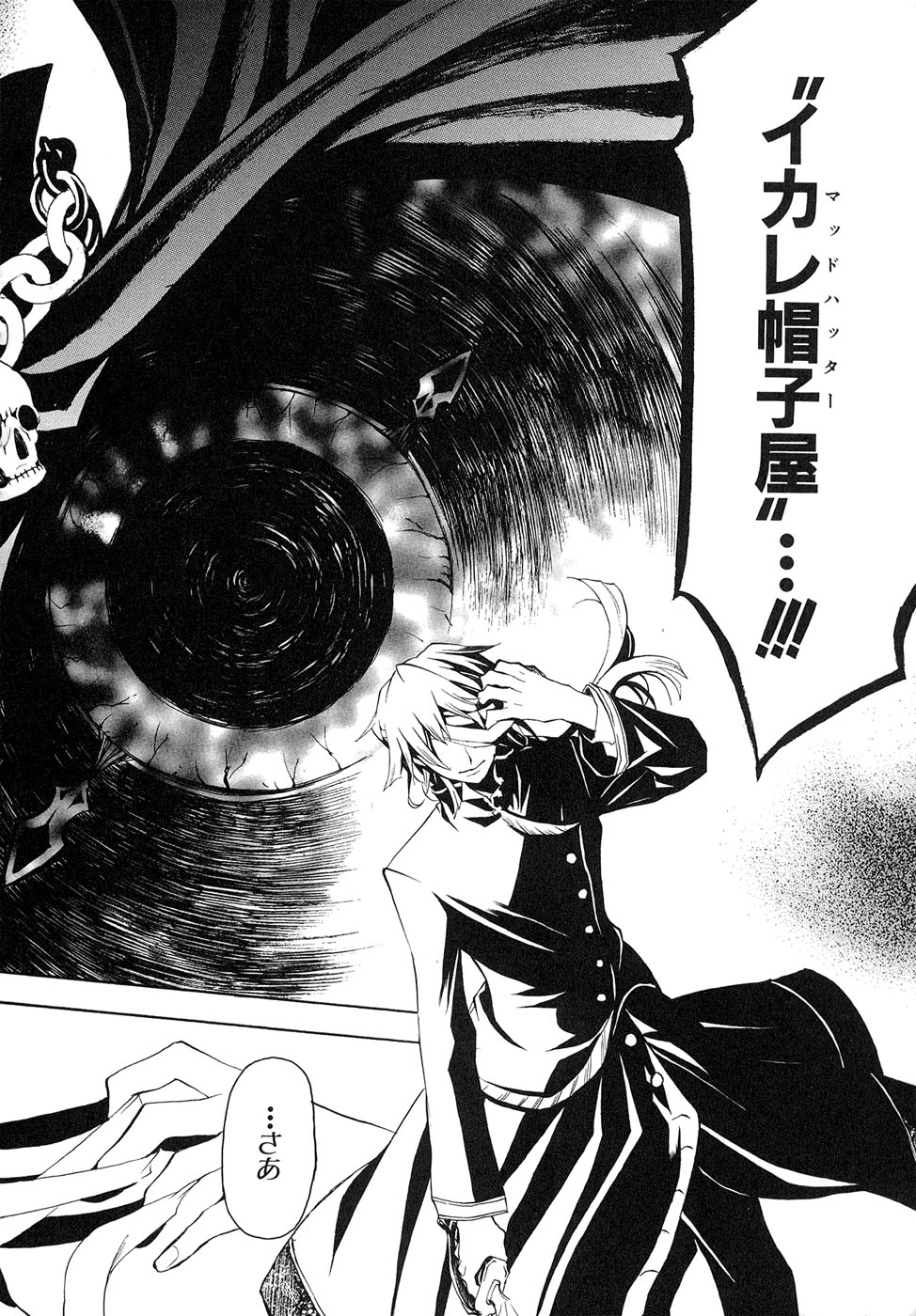 Pandora Hearts Chapter 18 38ページ