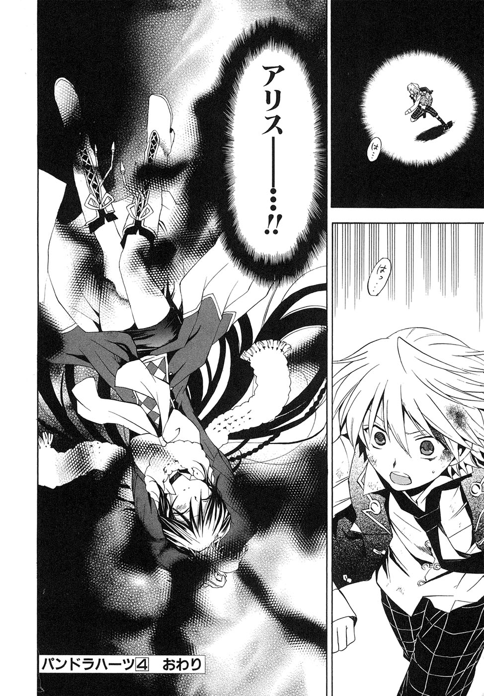 Pandora Hearts Chapter 18 40ページ