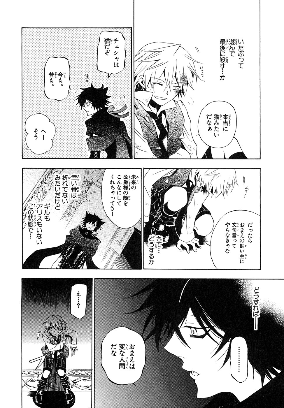 Pandora Hearts Chapter 18 6ページ