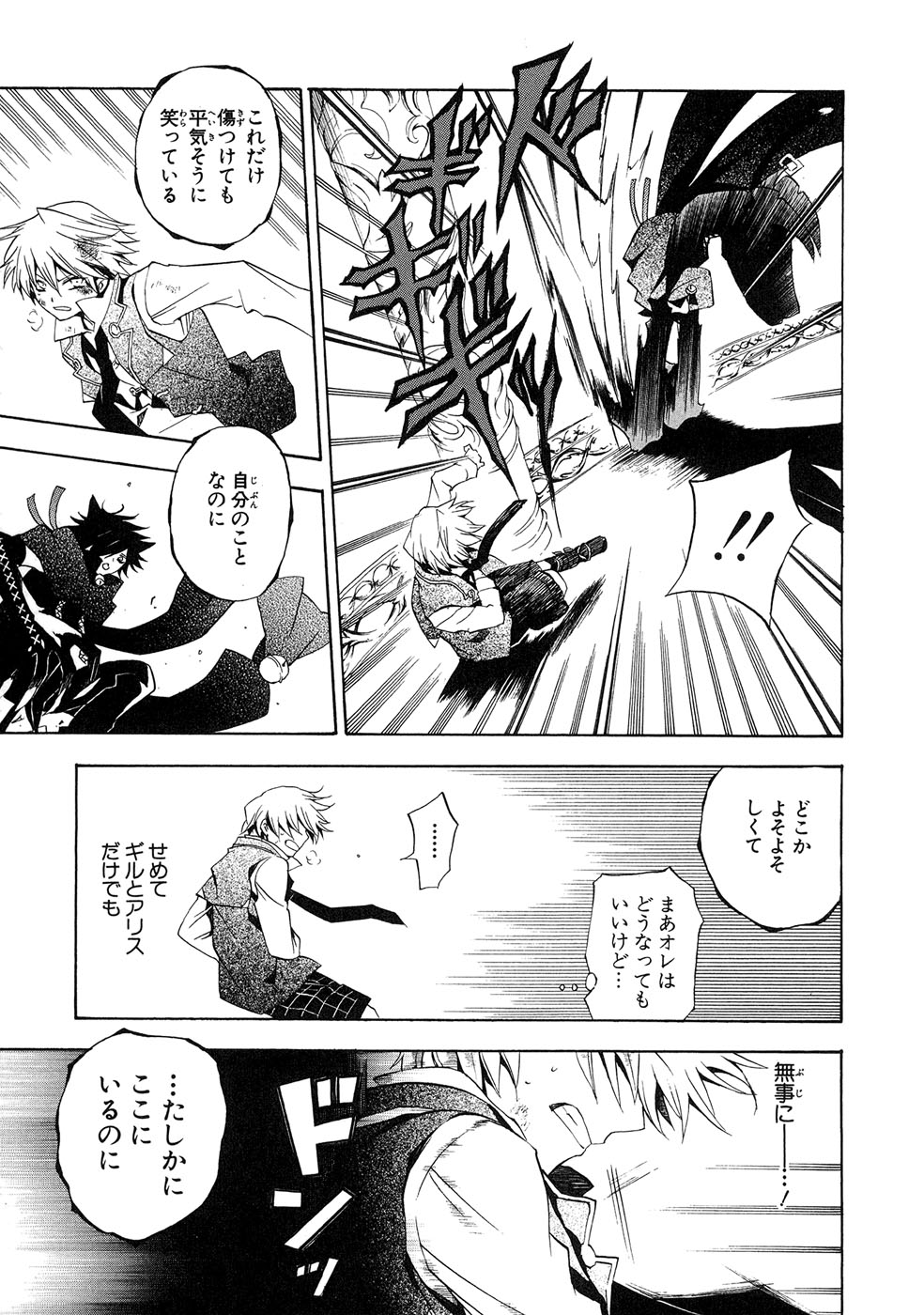 Pandora Hearts Chapter 18 7ページ