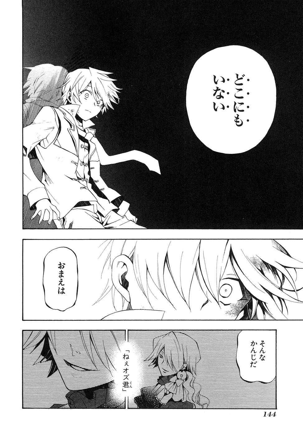 Pandora Hearts Chapter 18 8ページ