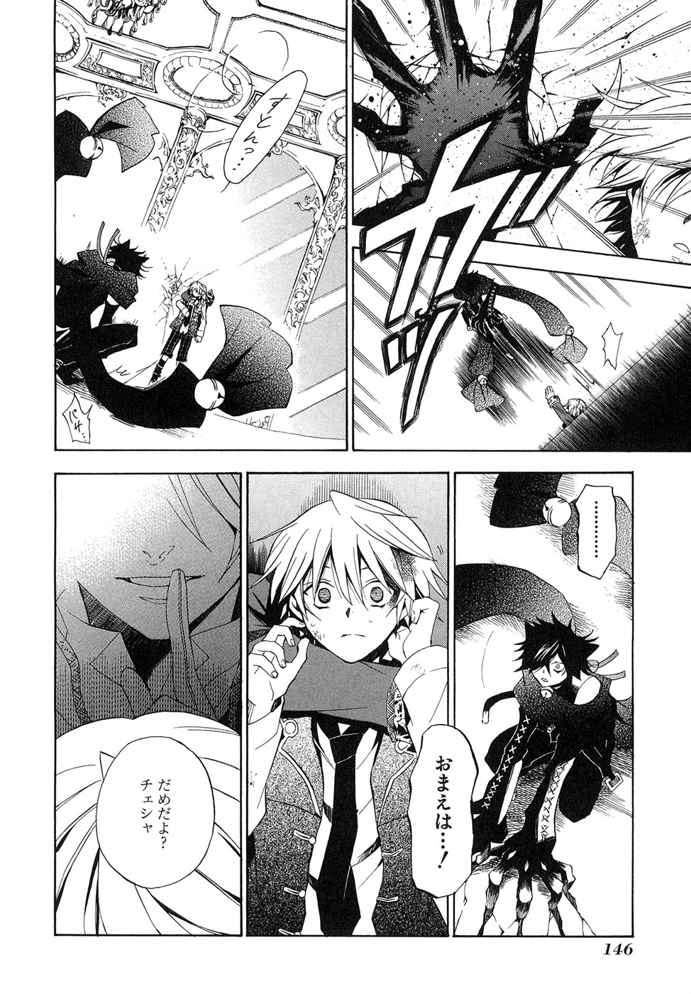 Pandora Hearts Chapter 18 10ページ