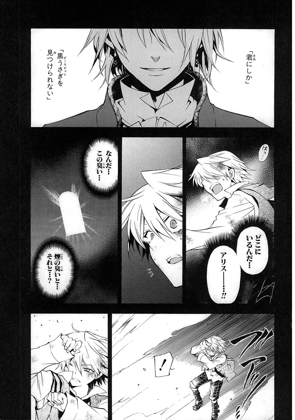 Pandora Hearts Chapter 19 1ページ