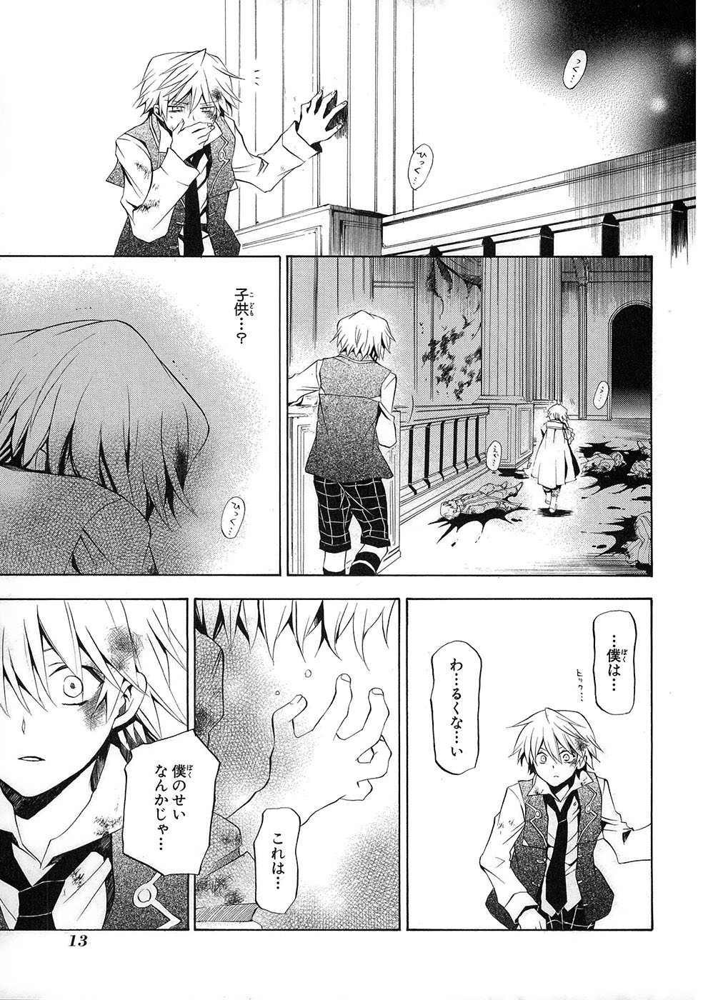 Pandora Hearts Chapter 19 11ページ
