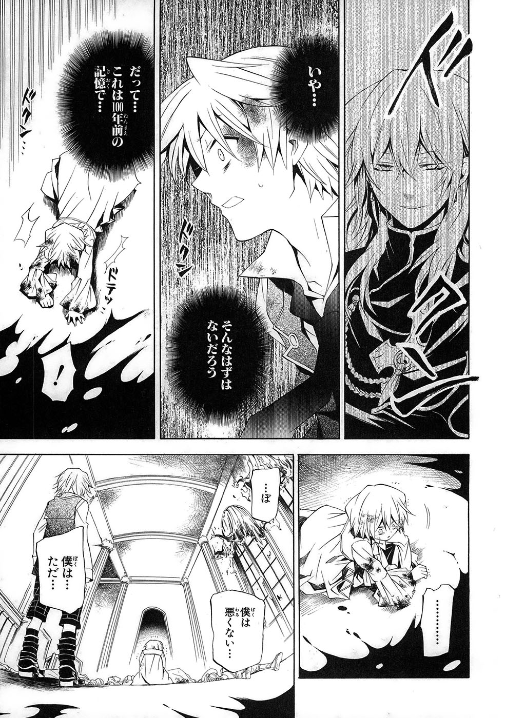 Pandora Hearts Chapter 19 13ページ