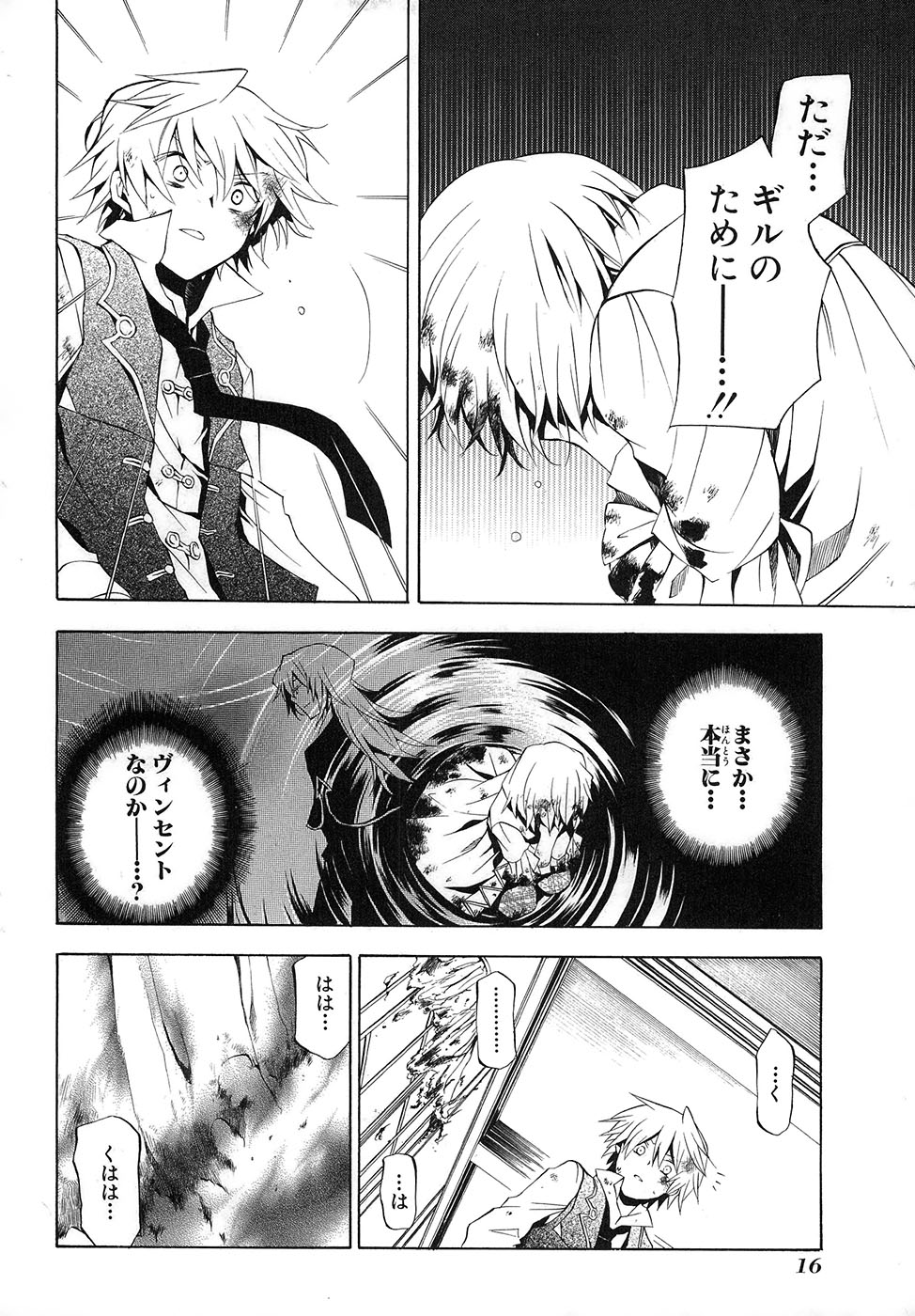 Pandora Hearts Chapter 19 14ページ