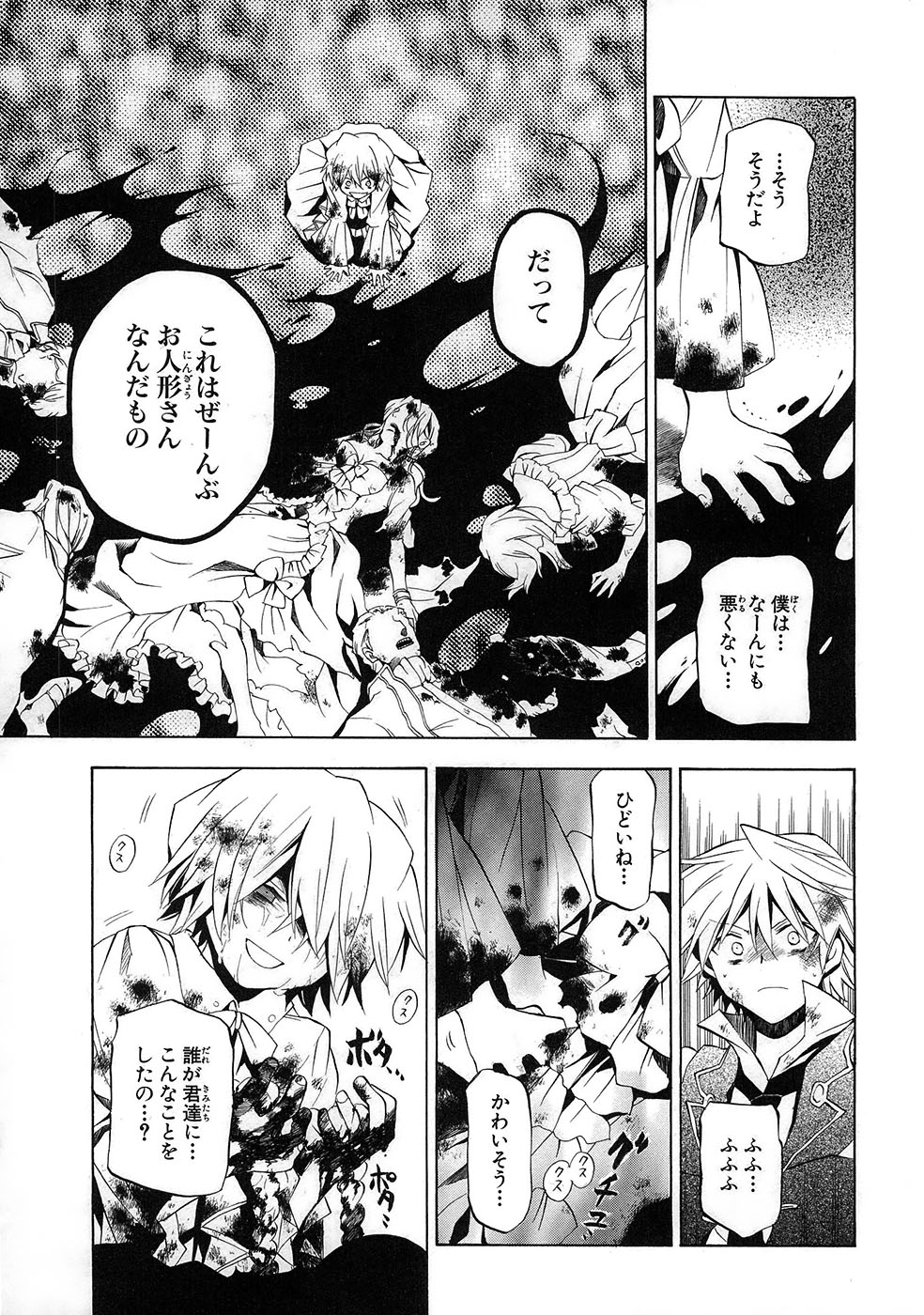 Pandora Hearts Chapter 19 15ページ