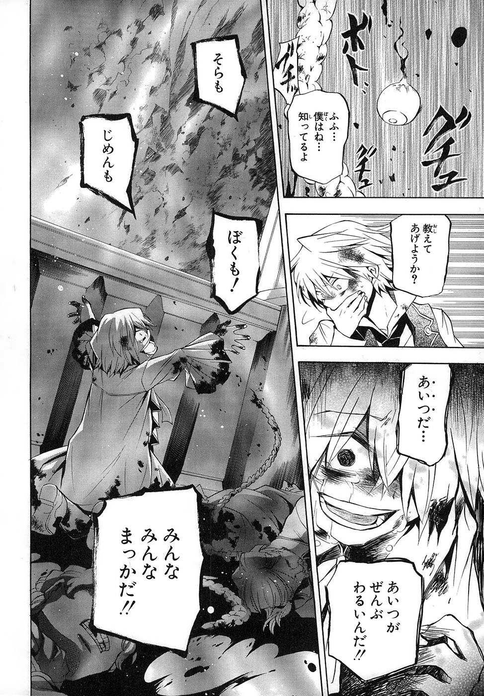 Pandora Hearts Chapter 19 16ページ