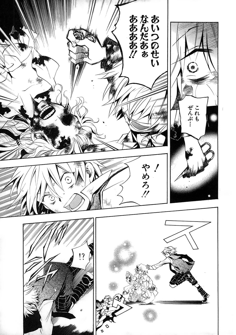 Pandora Hearts Chapter 19 17ページ