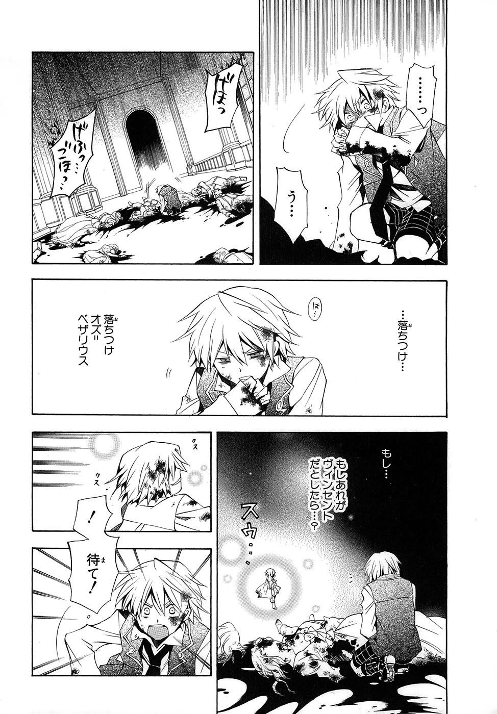 Pandora Hearts Chapter 19 18ページ