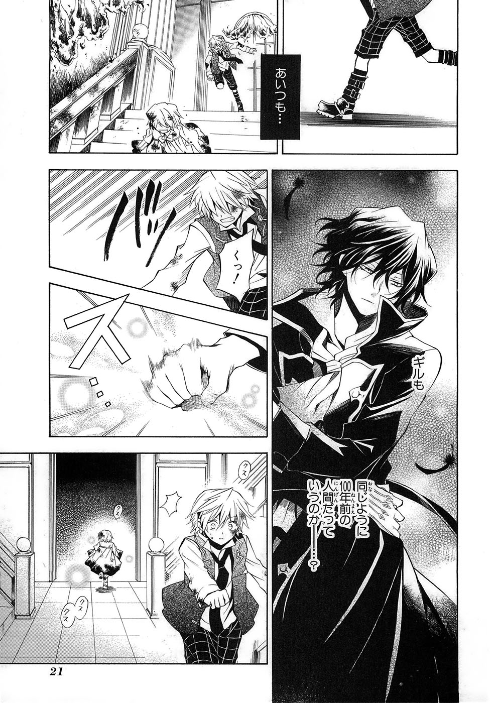 Pandora Hearts Chapter 19 19ページ