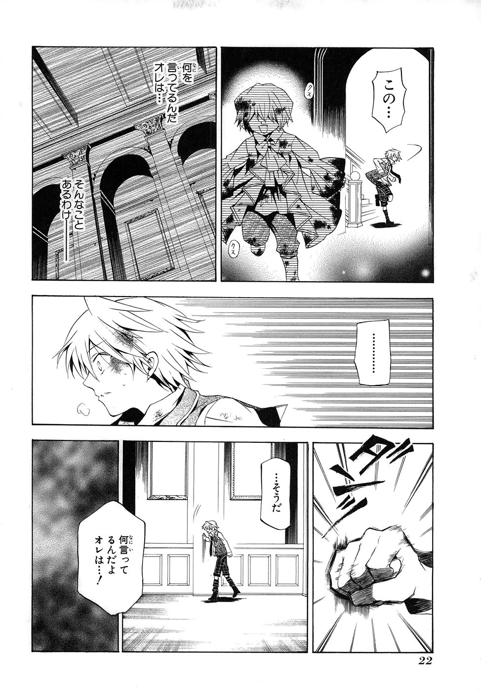 Pandora Hearts Chapter 19 20ページ