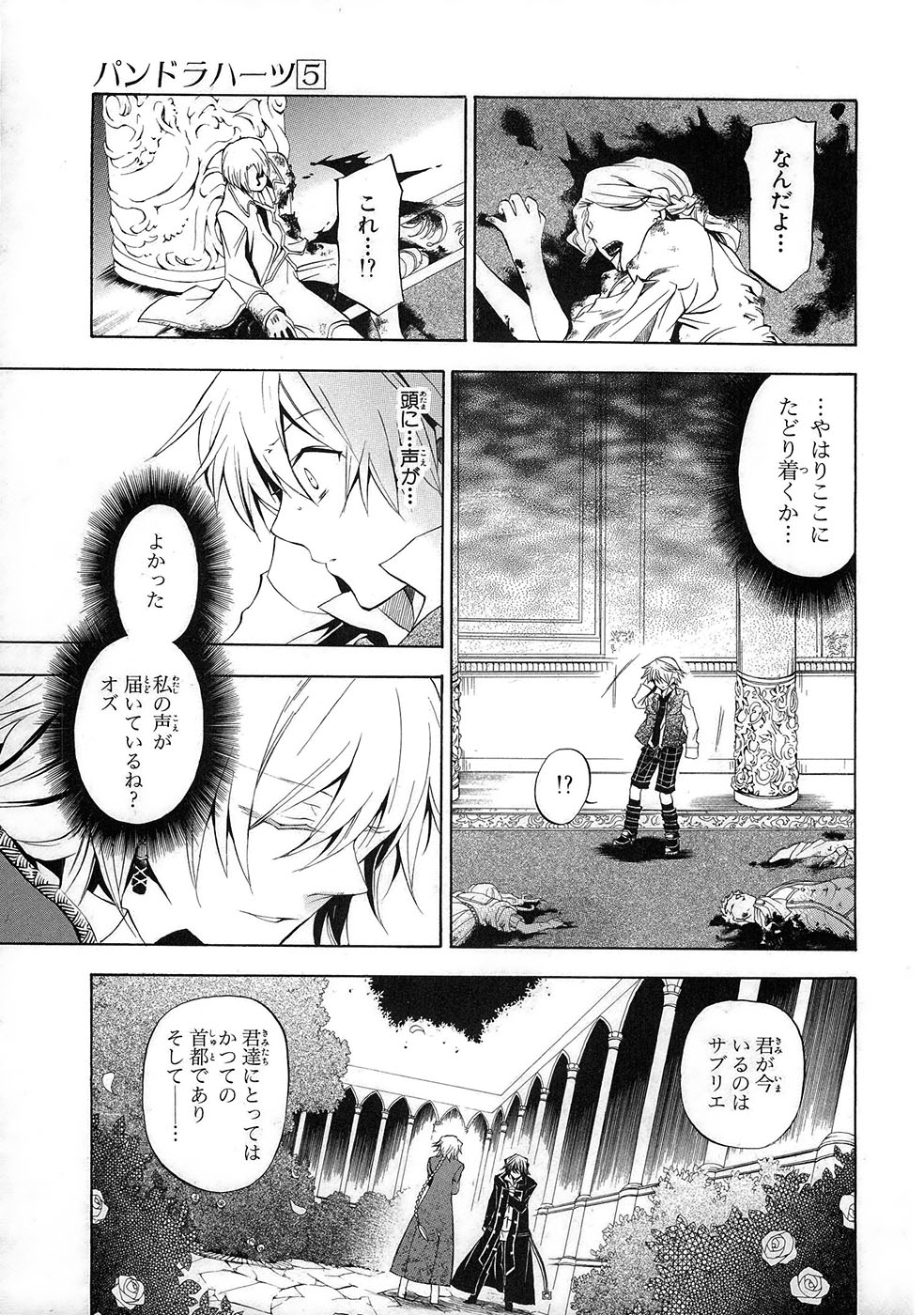 Pandora Hearts Chapter 19 3ページ