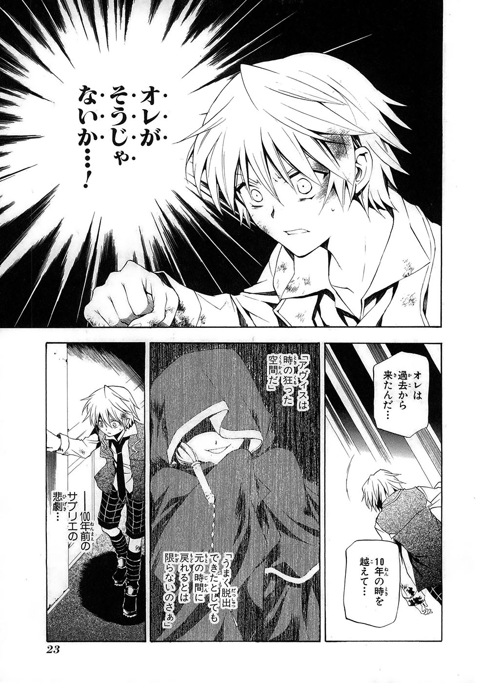 Pandora Hearts Chapter 19 21ページ