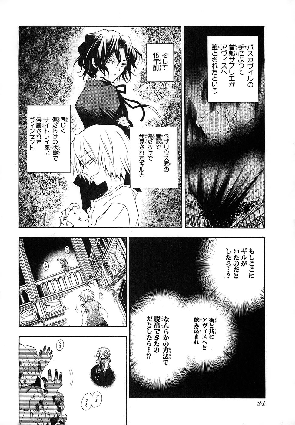 Pandora Hearts Chapter 19 22ページ