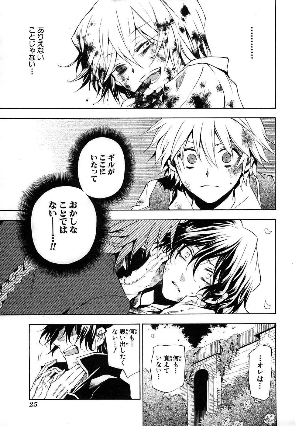 Pandora Hearts Chapter 19 23ページ