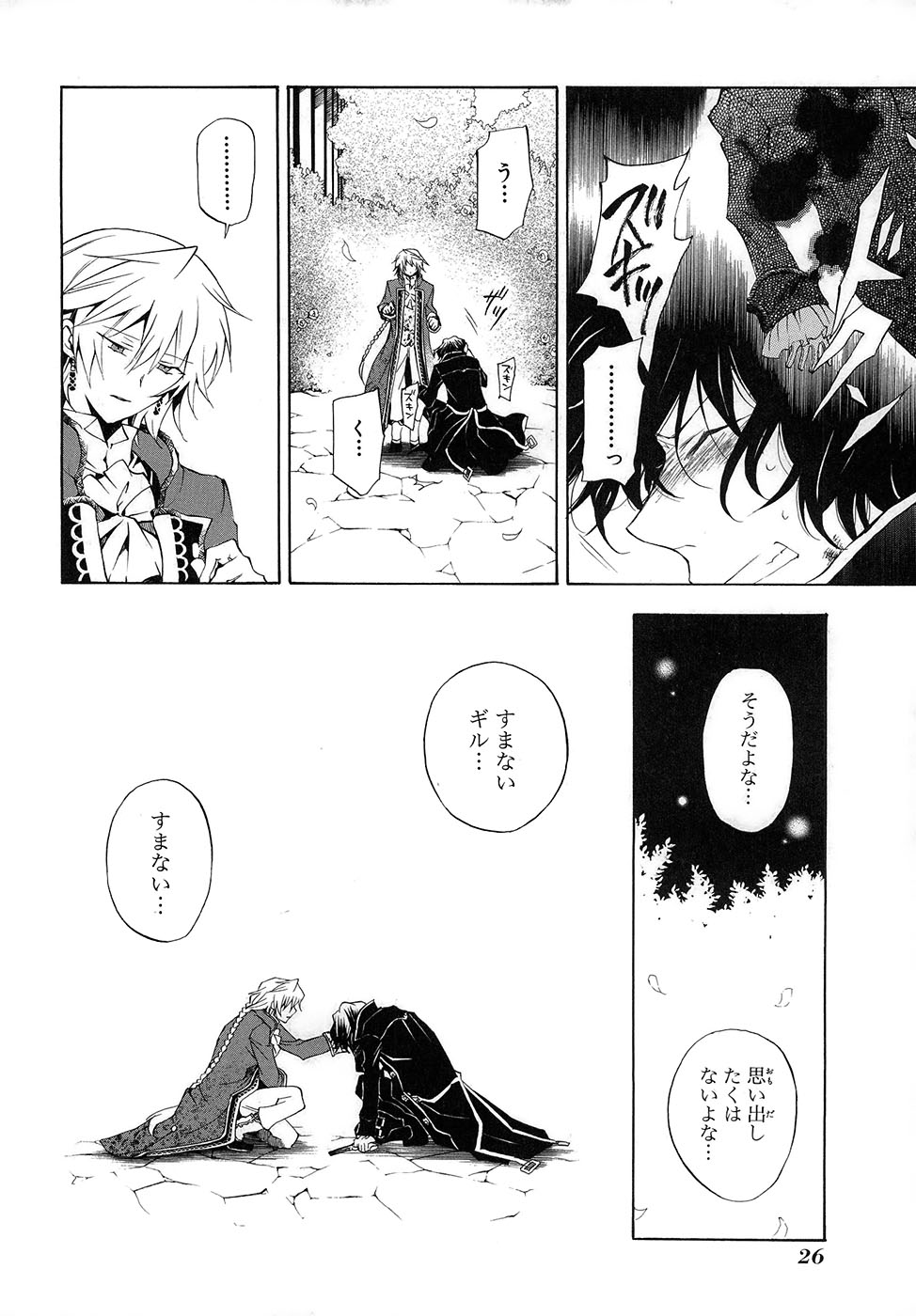 Pandora Hearts Chapter 19 24ページ