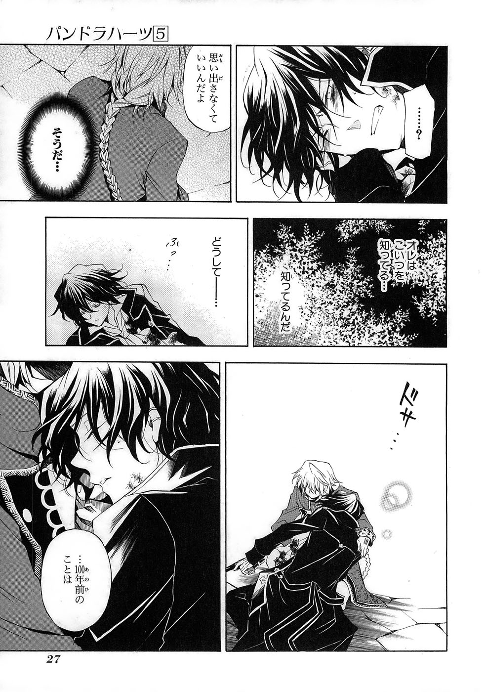 Pandora Hearts Chapter 19 25ページ