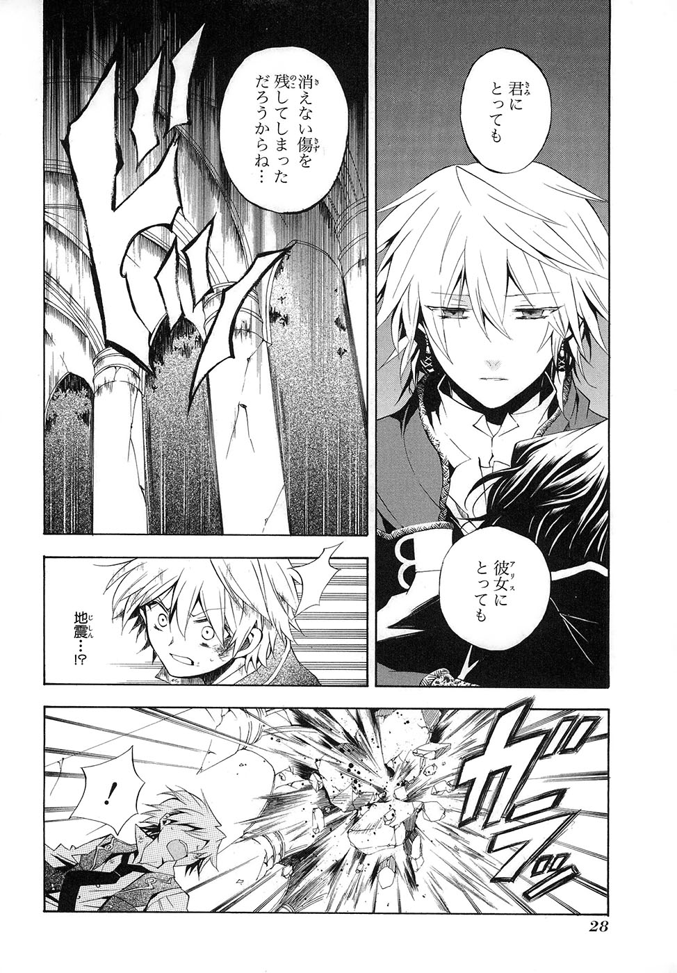 Pandora Hearts Chapter 19 26ページ