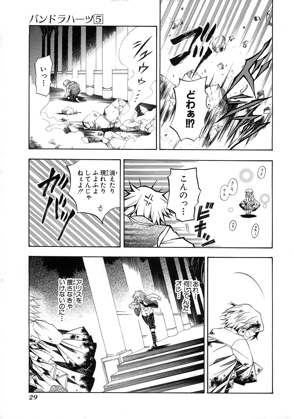 Pandora Hearts Chapter 19 27ページ