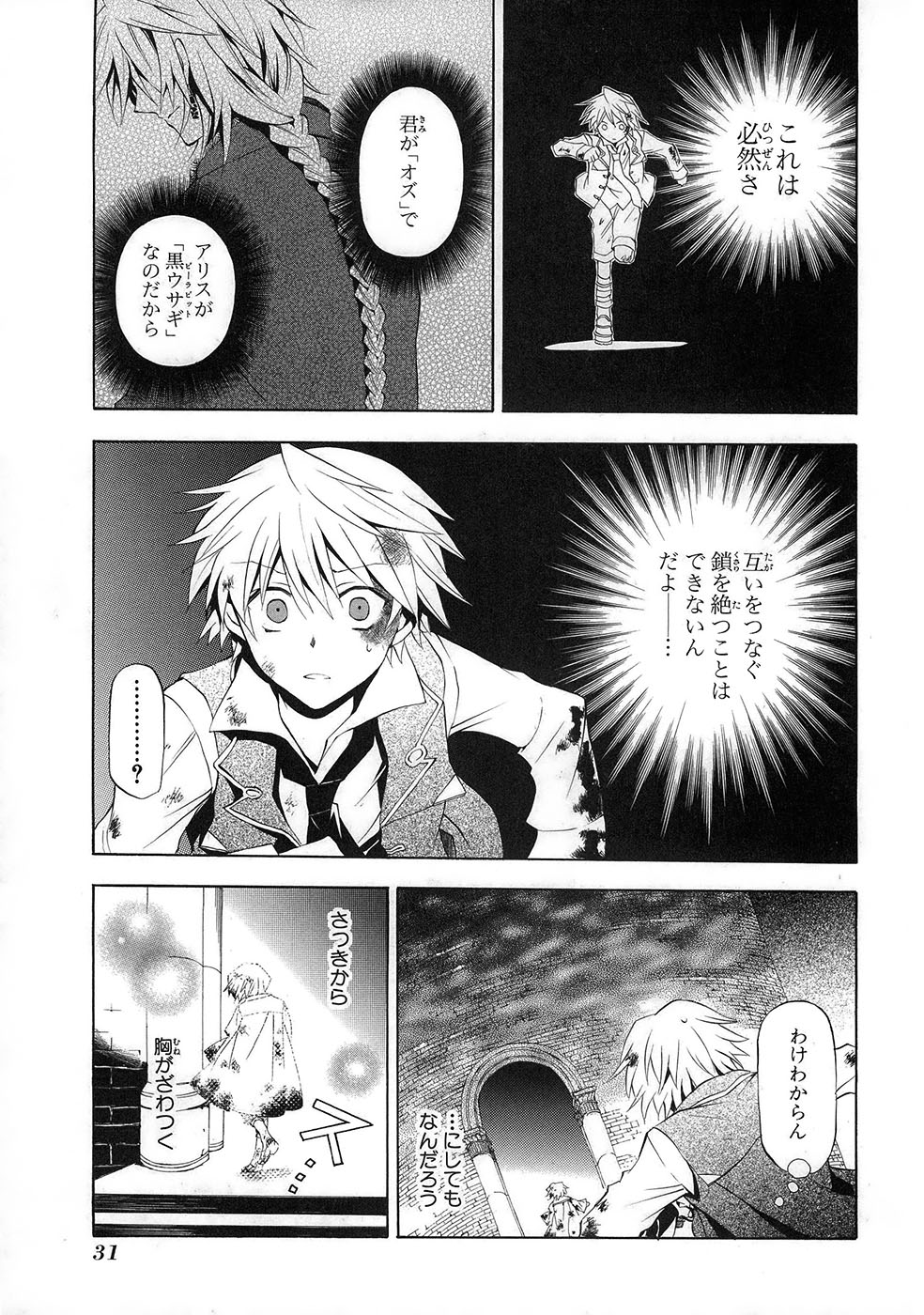 Pandora Hearts Chapter 19 29ページ