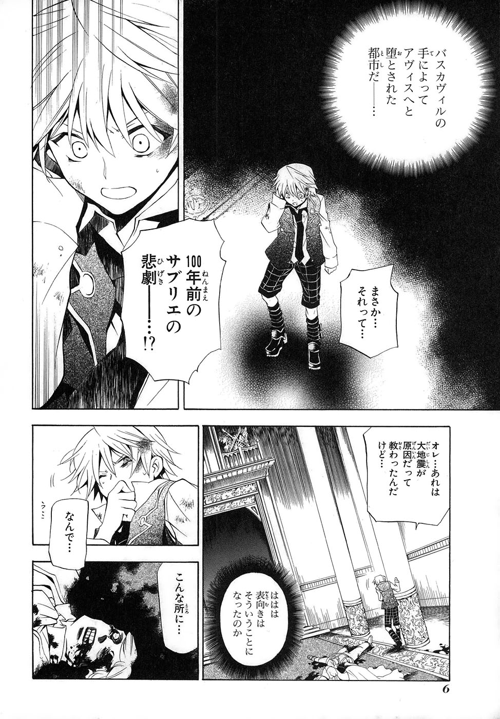 Pandora Hearts Chapter 19 4ページ
