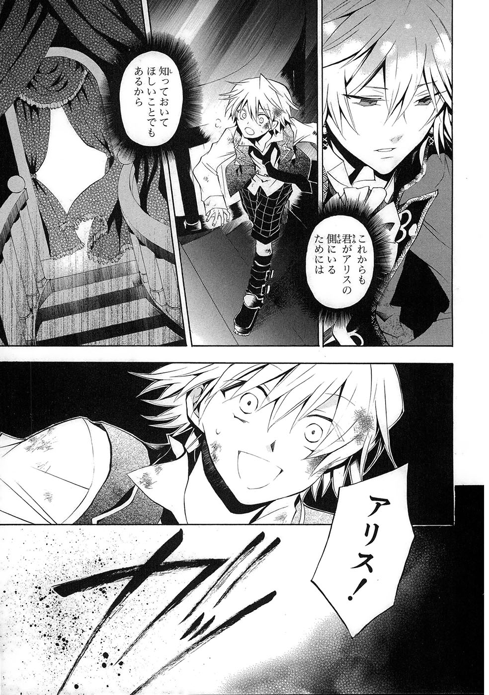Pandora Hearts Chapter 19 31ページ