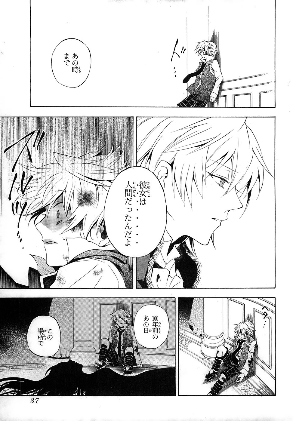 Pandora Hearts Chapter 19 34ページ