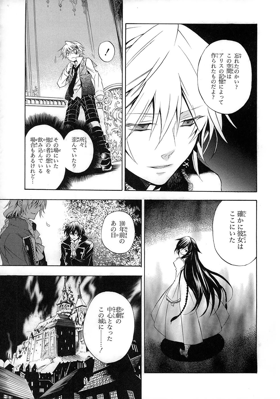 Pandora Hearts Chapter 19 5ページ