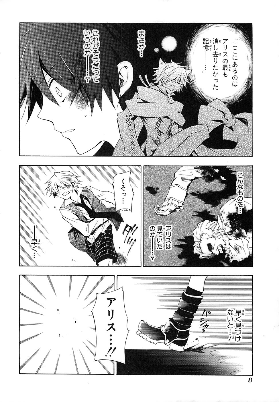 Pandora Hearts Chapter 19 6ページ