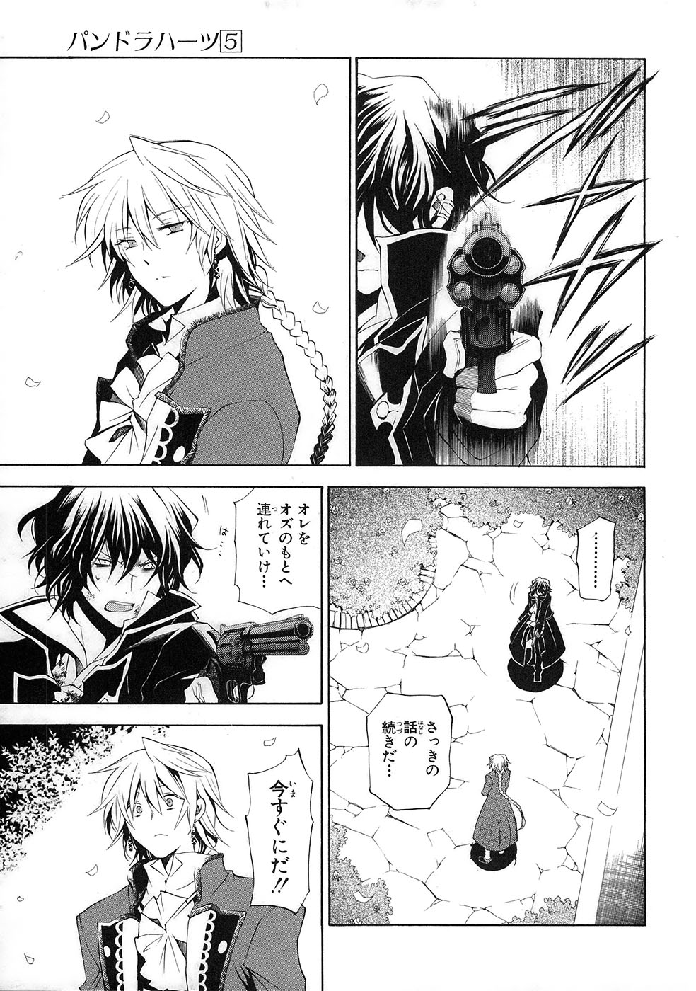 Pandora Hearts Chapter 19 7ページ