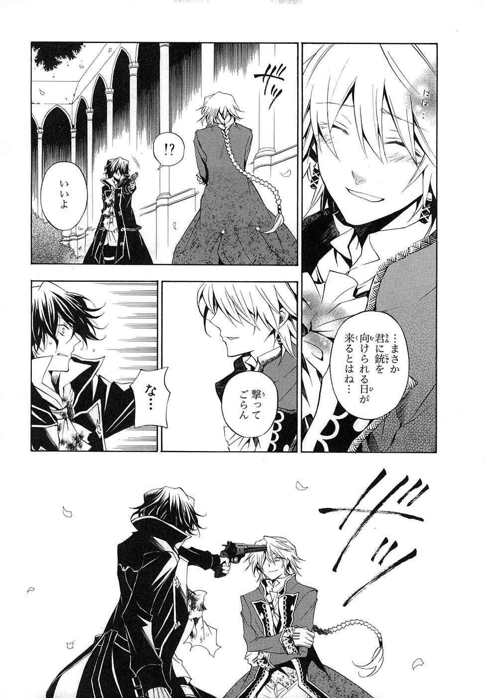 Pandora Hearts Chapter 19 8ページ