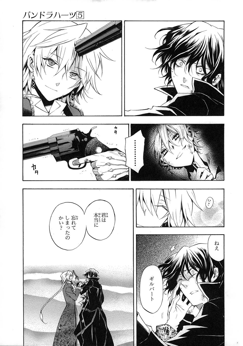 Pandora Hearts Chapter 19 9ページ