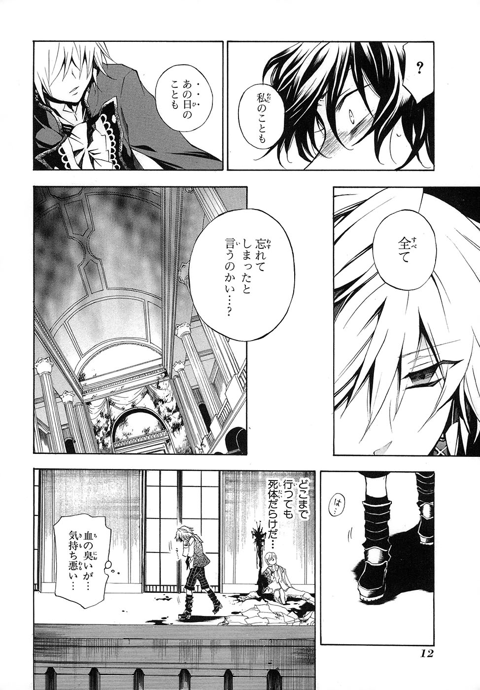 Pandora Hearts Chapter 19 10ページ
