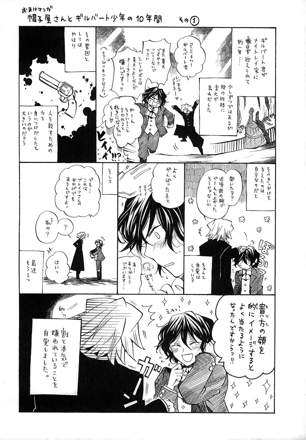 Pandora Hearts Chapter 20 2ページ
