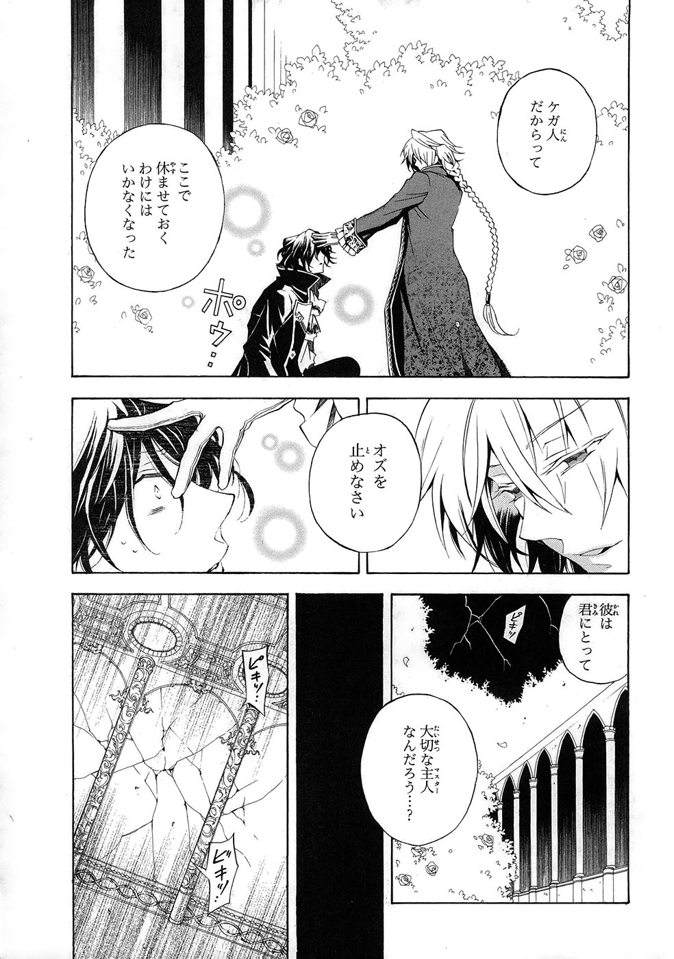 Pandora Hearts Chapter 20 11ページ