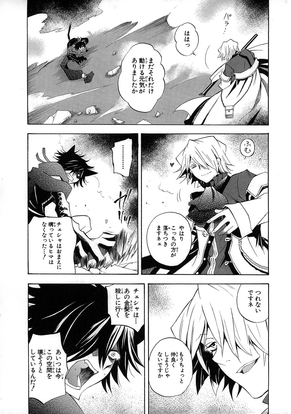 Pandora Hearts Chapter 20 13ページ
