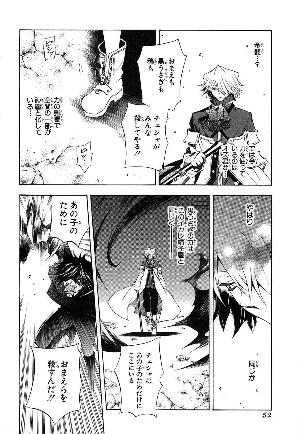 Pandora Hearts Chapter 20 14ページ
