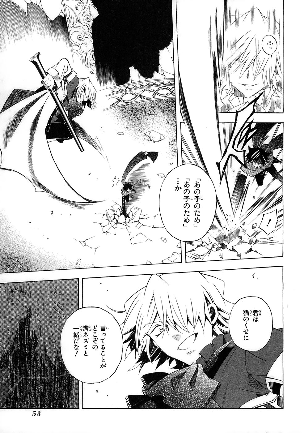Pandora Hearts Chapter 20 15ページ