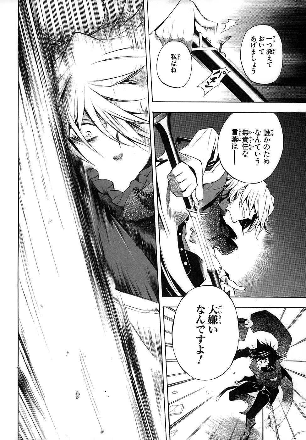 Pandora Hearts Chapter 20 16ページ