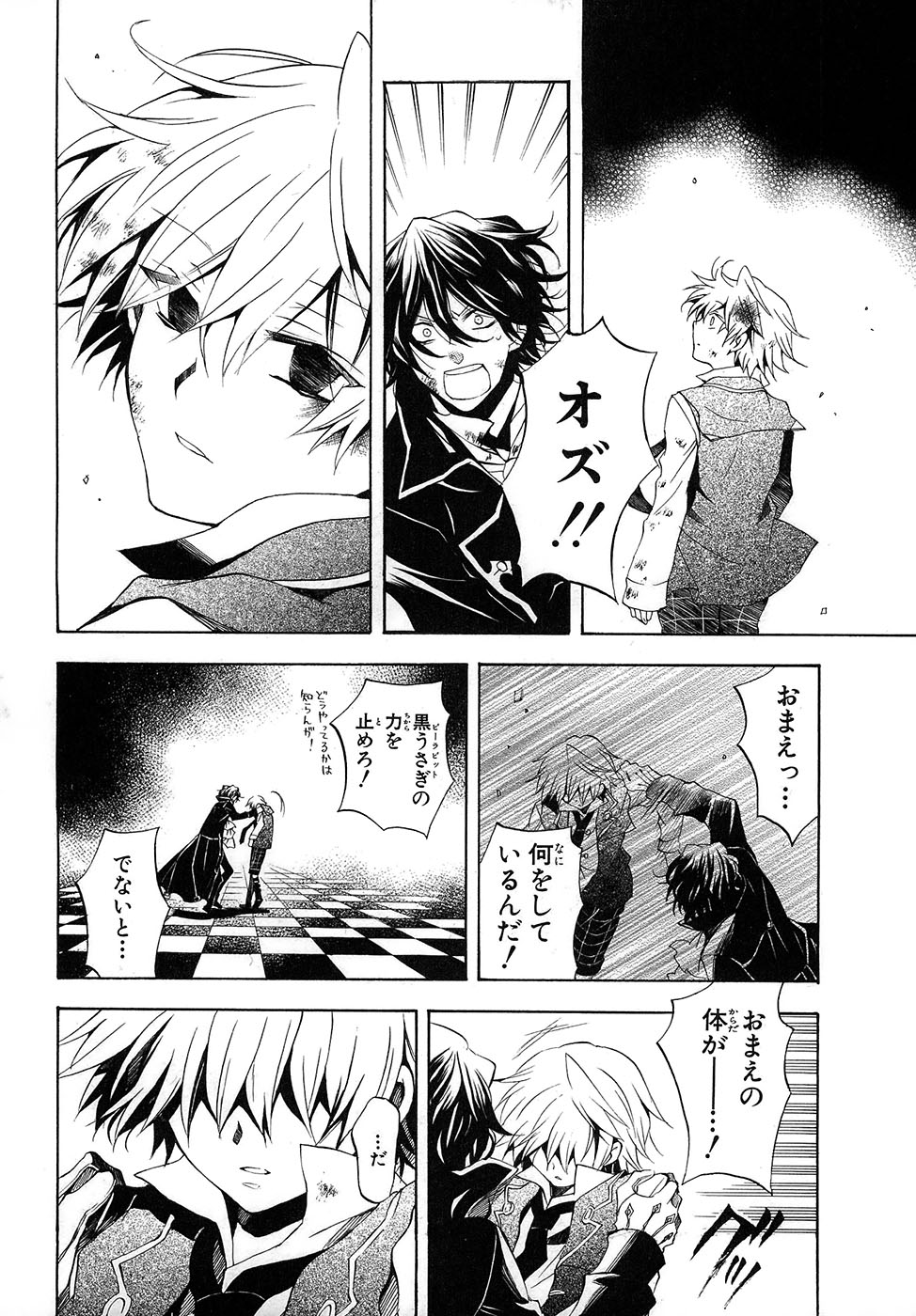 Pandora Hearts Chapter 20 18ページ