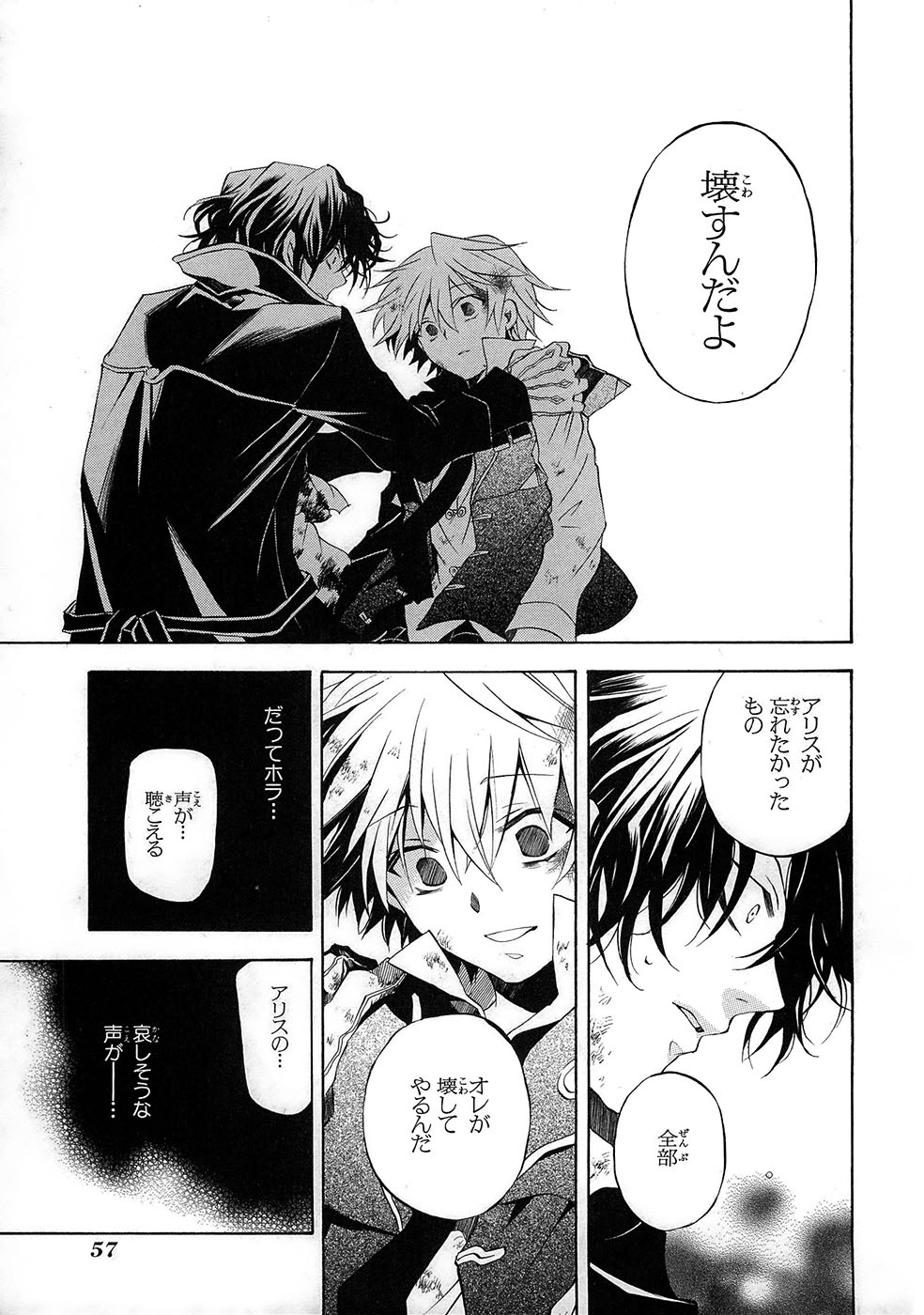 Pandora Hearts Chapter 20 19ページ