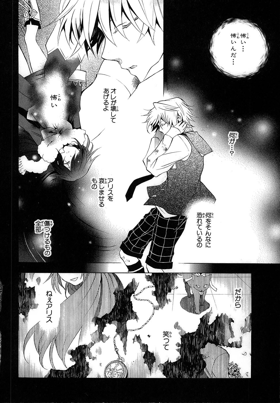Pandora Hearts Chapter 20 20ページ