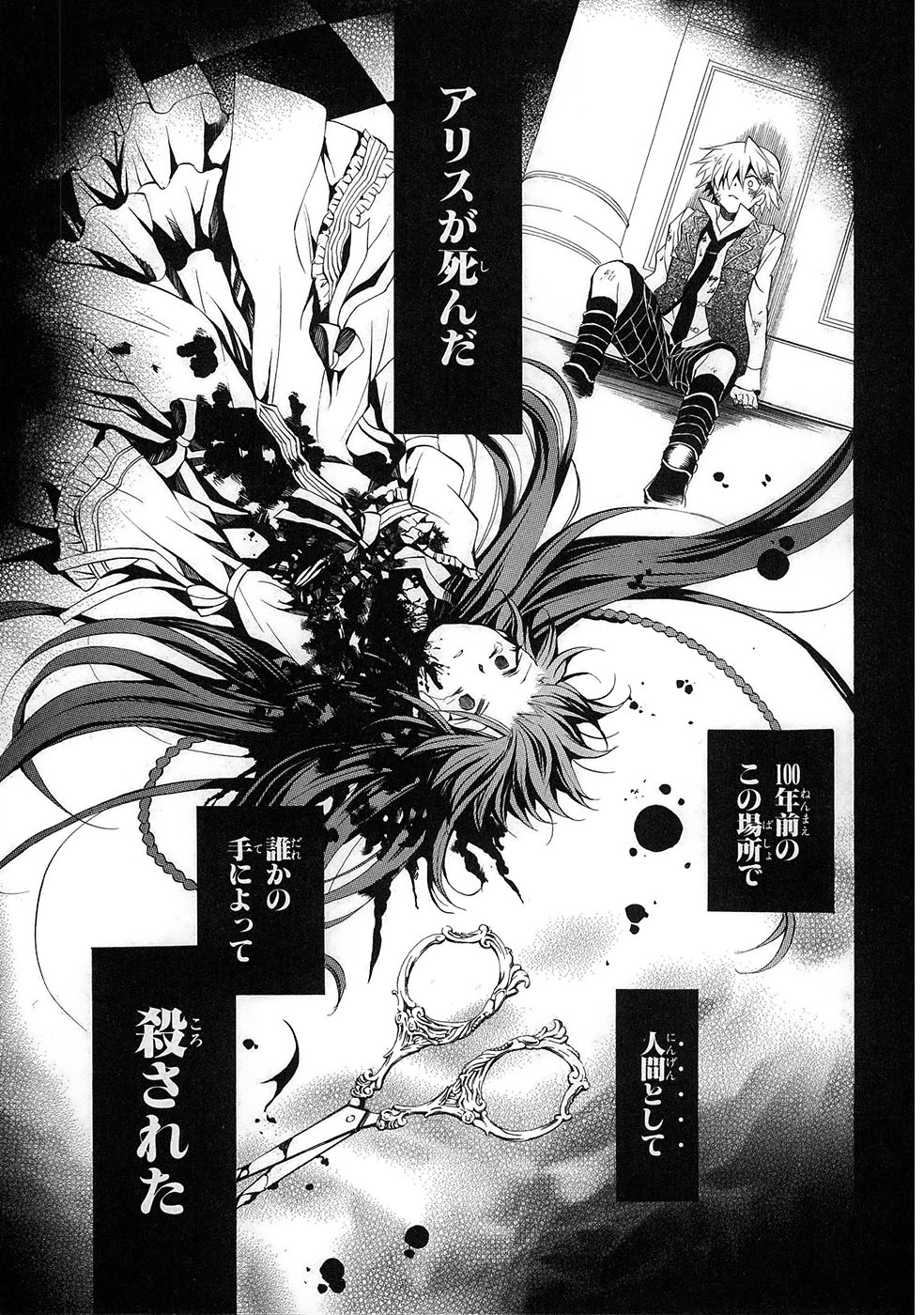 Pandora Hearts Chapter 20 3ページ