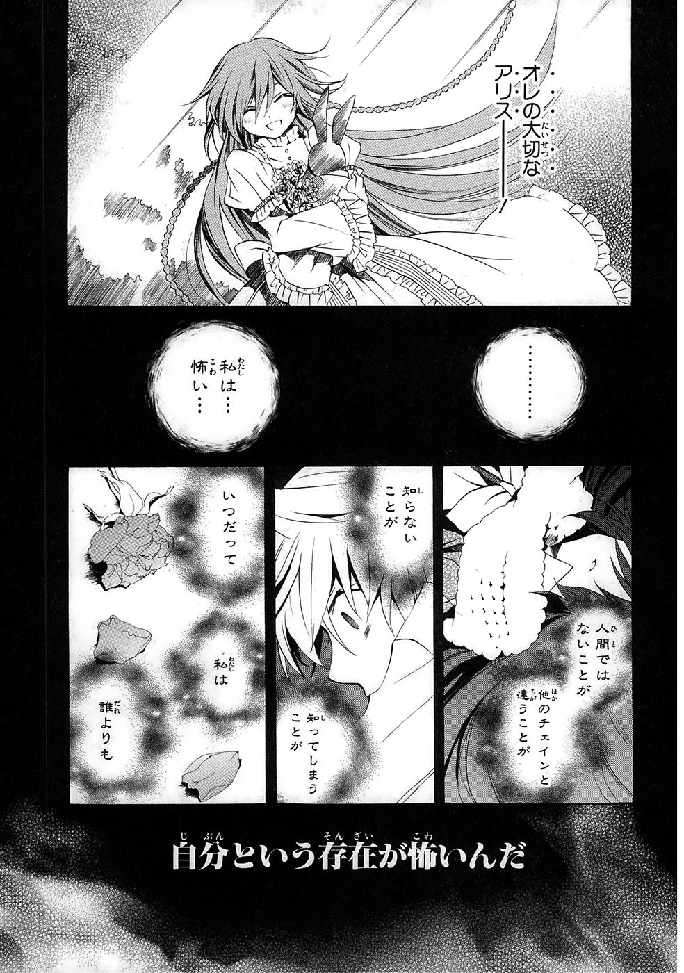 Pandora Hearts Chapter 20 21ページ