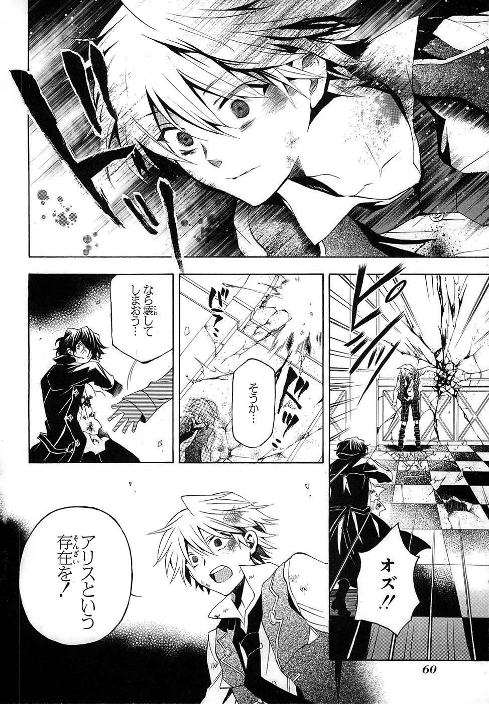 Pandora Hearts Chapter 20 22ページ