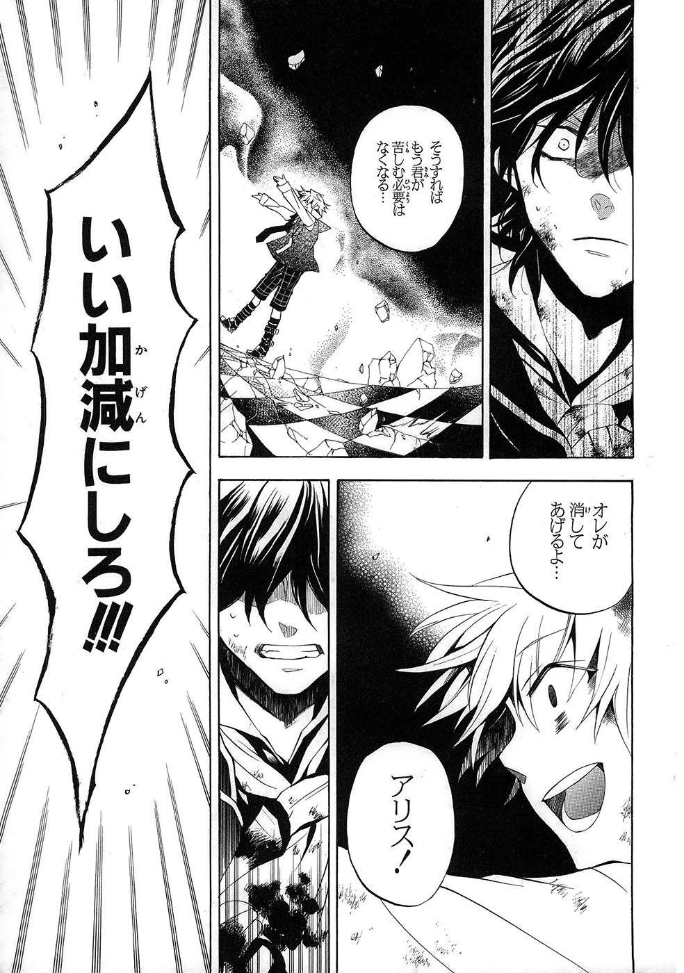 Pandora Hearts Chapter 20 23ページ