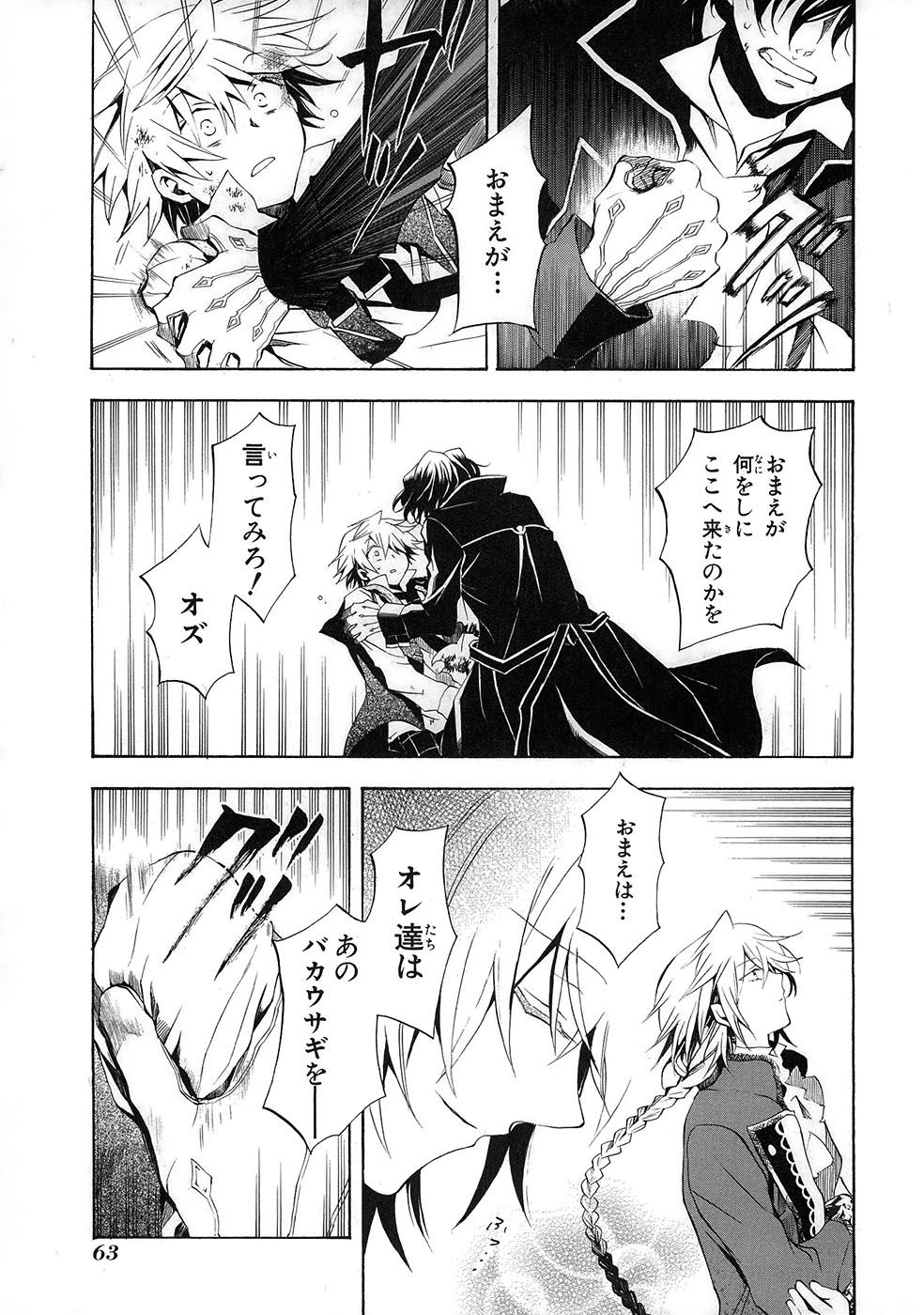Pandora Hearts Chapter 20 25ページ