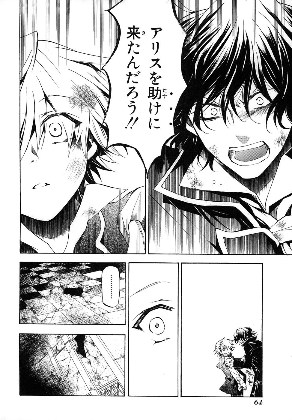 Pandora Hearts Chapter 20 26ページ