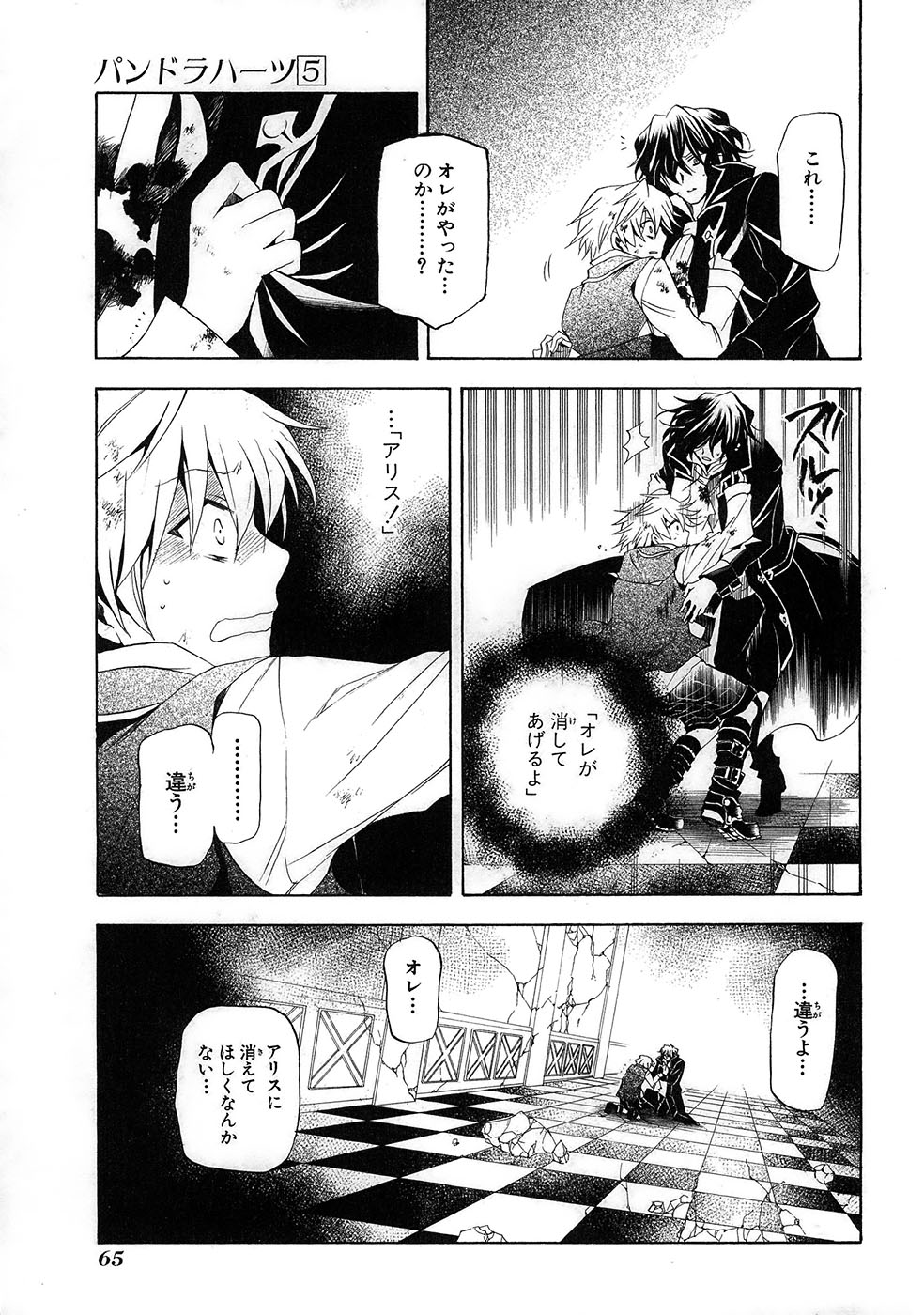 Pandora Hearts Chapter 20 27ページ